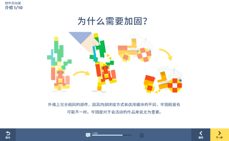 创意拼搭入门